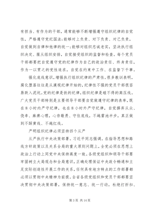 第一篇：深入学习严明党的组织纪律思想汇报.docx