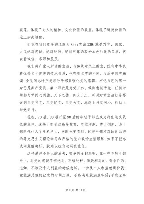 守初心话忠诚争做新时代合格党员——“不忘初心、牢记使命”主题教育专题党课.docx