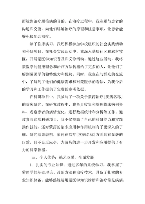 蒙医学专业求职自荐信