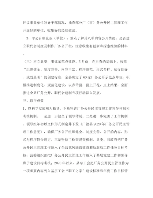 精编之委托书厂务公开民主管理工作总结材料.docx