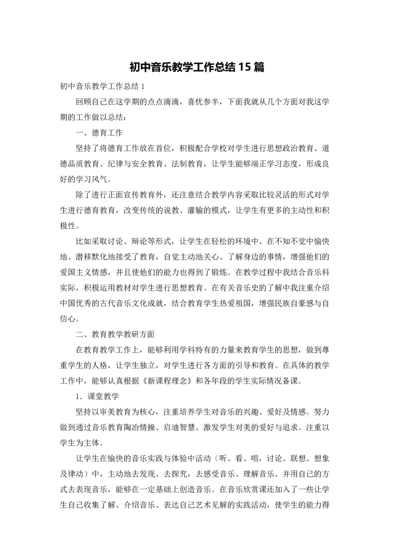 初中音乐教学工作总结15篇.docx