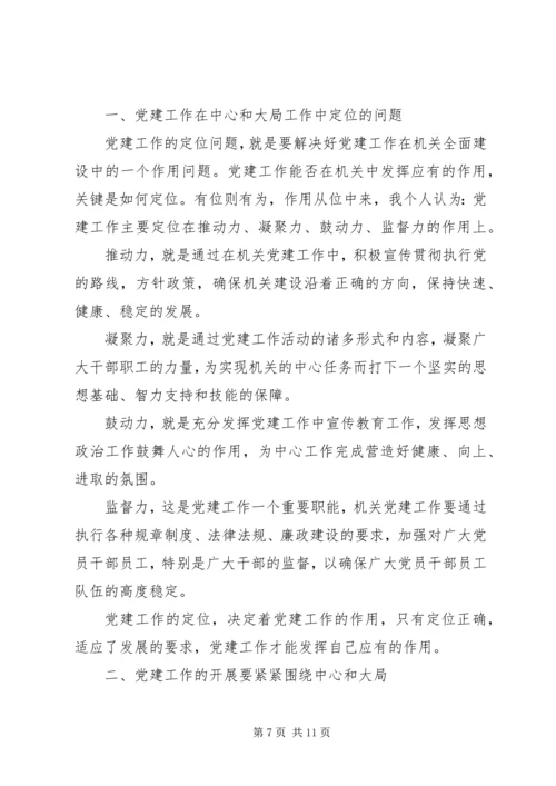 浅谈基层党建工作.docx