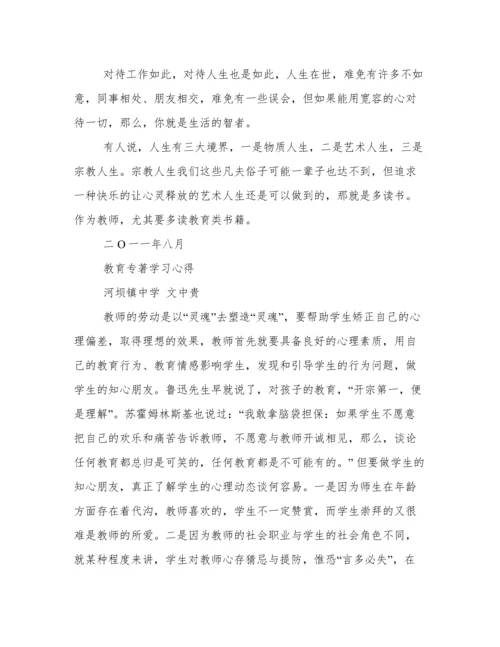 教育专著读书心得5篇.docx