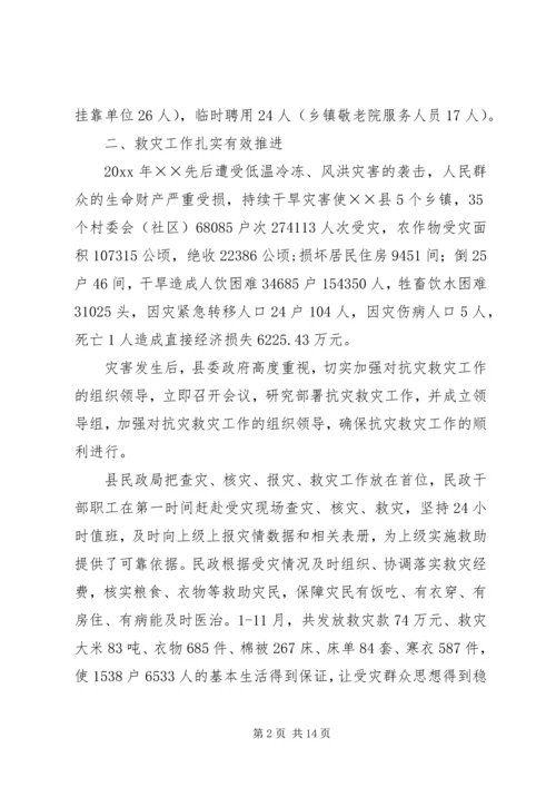 民政局工作总结及工作计划.docx