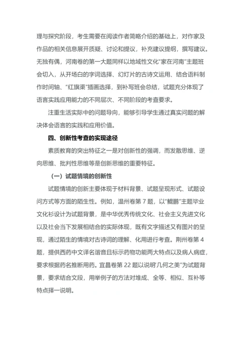 四翼视角在中考语文命题中的投射.docx