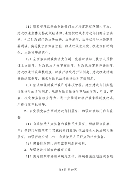 市财政局依法行政工作规划 (5).docx