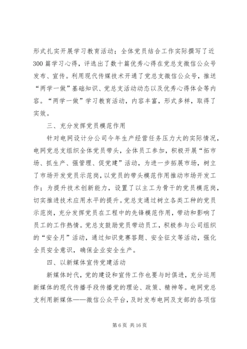 工程承包分公司党总支先进事迹材料.docx