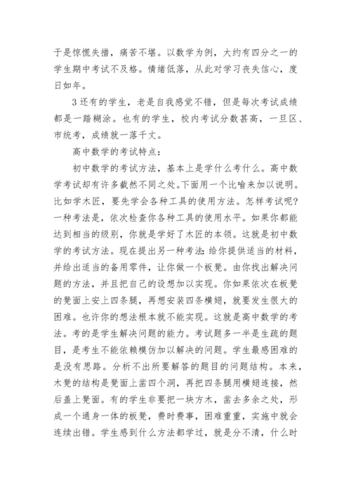 高一新生怎样学好数学方法分享.docx