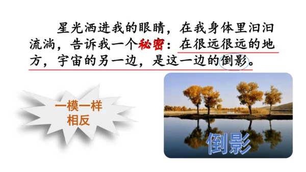 16 宇宙的另一边   课件