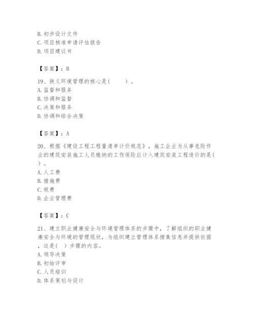 2024年咨询工程师之工程项目组织与管理题库【巩固】.docx