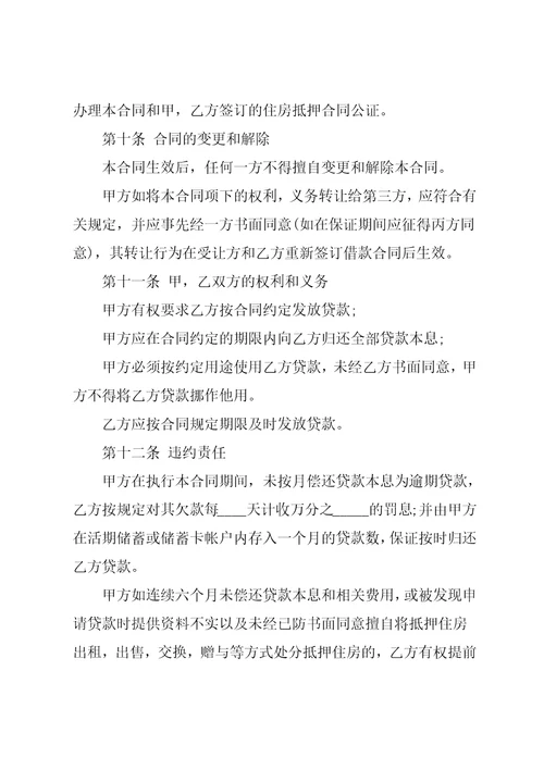 提取公积金借款合同