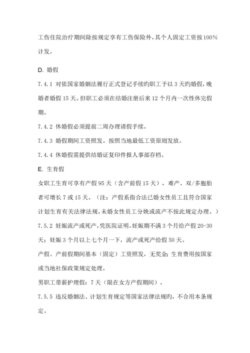 考勤管理细则.docx