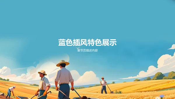 蓝色插画风下乡社会实践活动汇报PPT