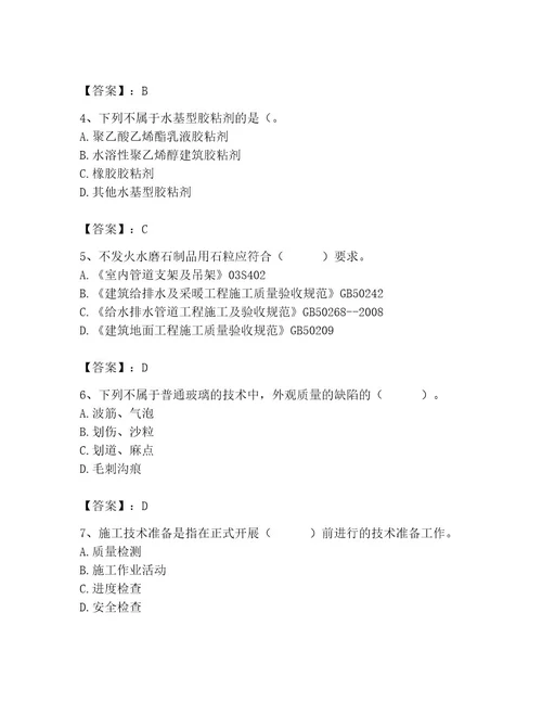 质量员之装饰质量专业管理实务测试题精品典型题