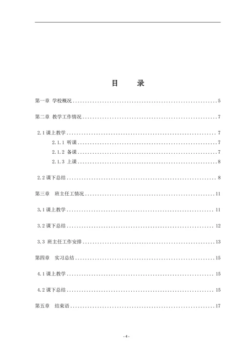 小学教育教学调查报告