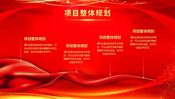 红色科技翅膀商务企业战略合作启动仪式启动大会PPT模板