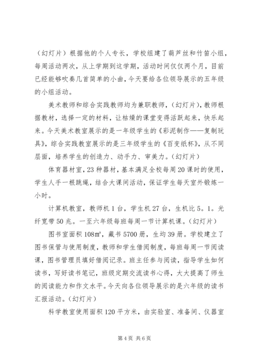 学校视导检查汇报材料.docx