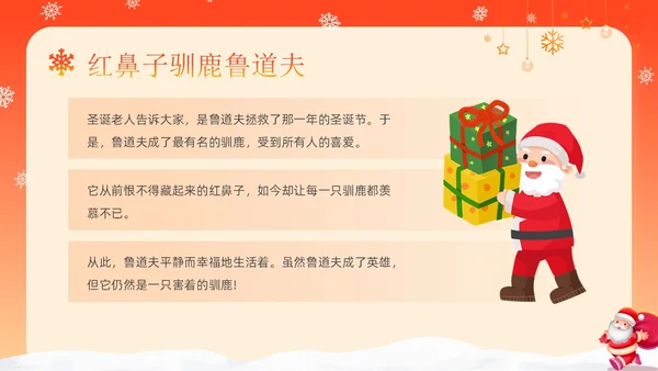 红色卡通可爱圣诞节介绍圣诞节活动平安夜活动策划PPT模板