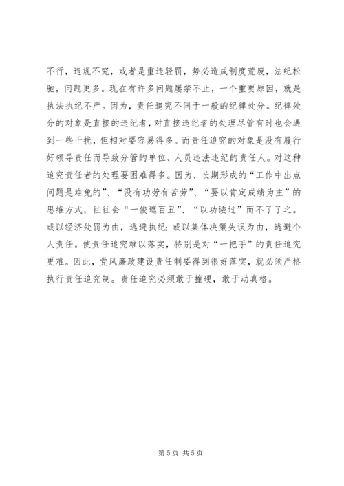 学习十七大精神谈落实党风廉政建设责任制体会 (5).docx