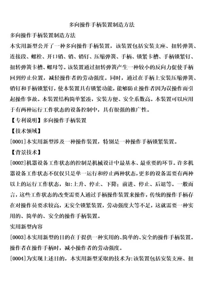 多向操作手柄装置制造方法