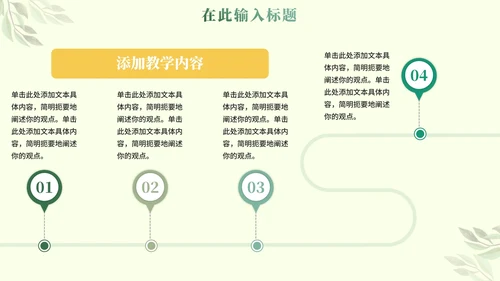 实景绿色植物小清新PPT模板