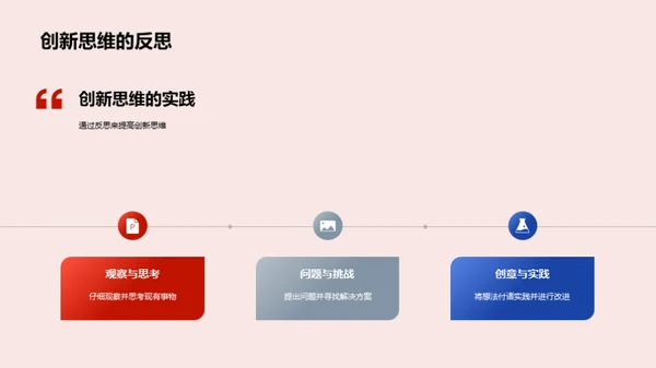 美术与创新思维