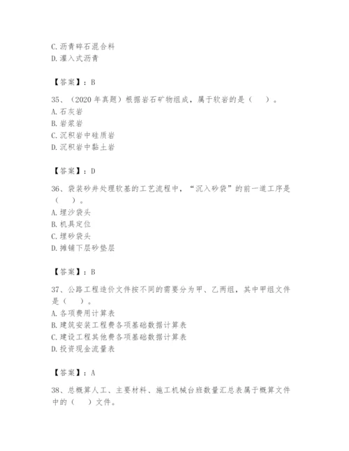2024年一级造价师之建设工程技术与计量（交通）题库及参考答案【夺分金卷】.docx