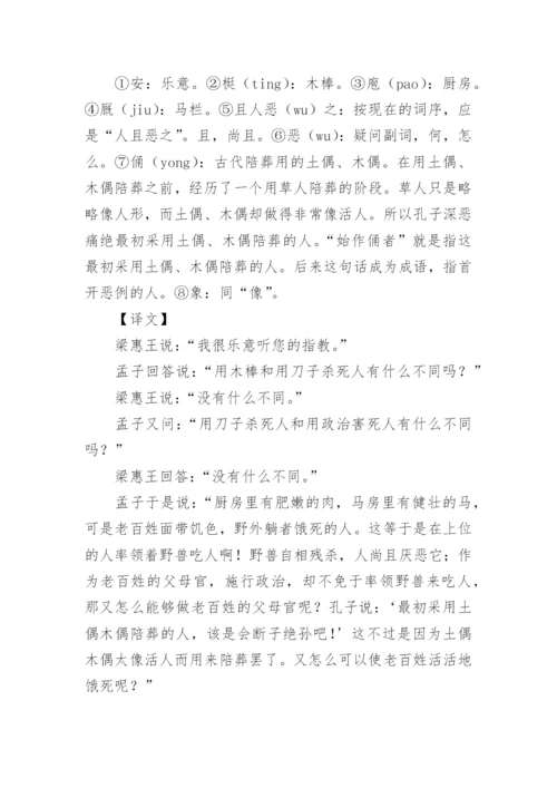 孟子梁惠王章句原文及翻译.docx