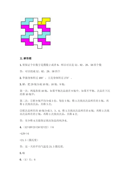 人教版五年级下册数学期末测试卷及答案(最新)-(2).docx