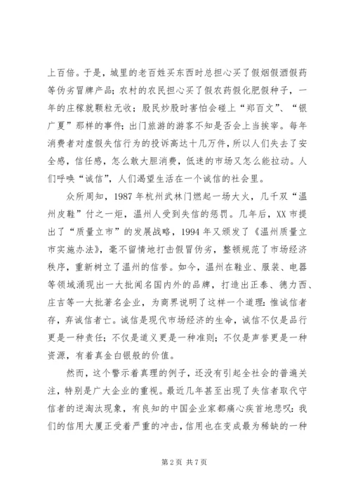 充分发挥协会职能努力打造个私企业诚信.docx