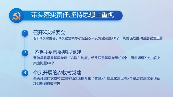 蓝色大气党风廉政建设工作总结动态PPT模板