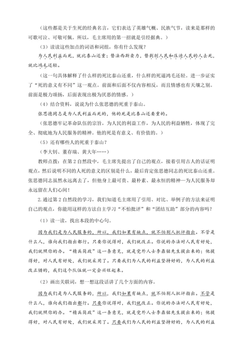 统编版六下12.为人民服务（教案含反思）