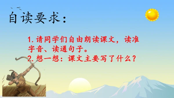 24羿射九日  课件