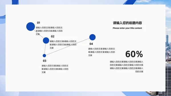 蓝色商务风企业员工目标管理培训PPT模板