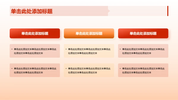 红色渐变修养之路教育PPT