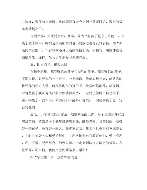 精选班主任工作心得体会汇总5篇
