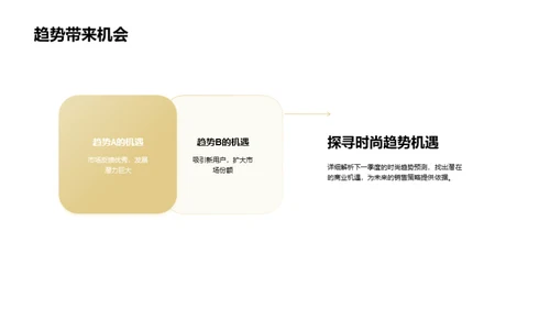 新季度销售战略规划