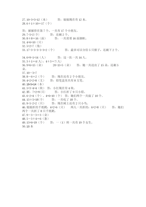 小学一年级数学应用题大全附答案【满分必刷】.docx