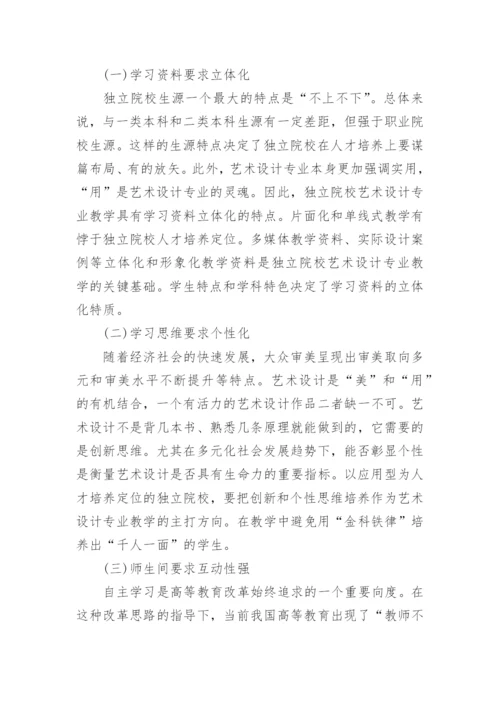 艺术设计专业教学现状与教学改革论文.docx