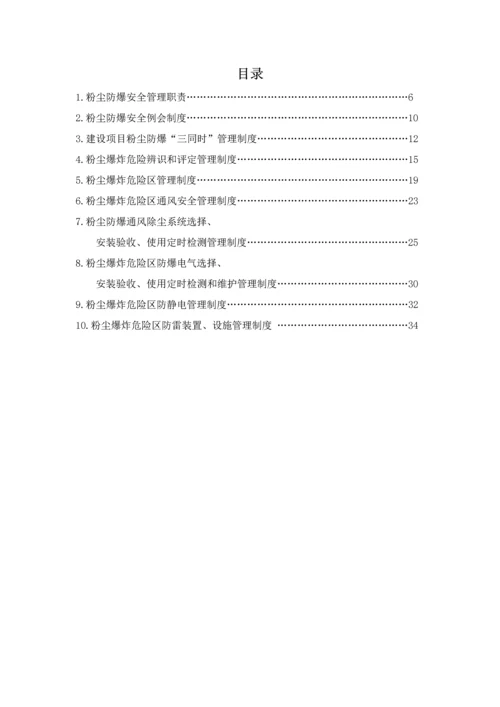 粉尘安全管理新规制度汇编.docx