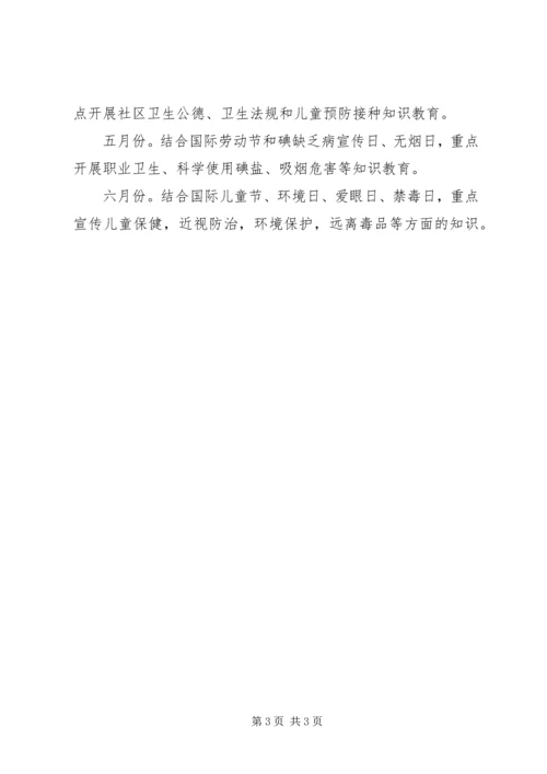 社区健康宣传工作计划 (2).docx