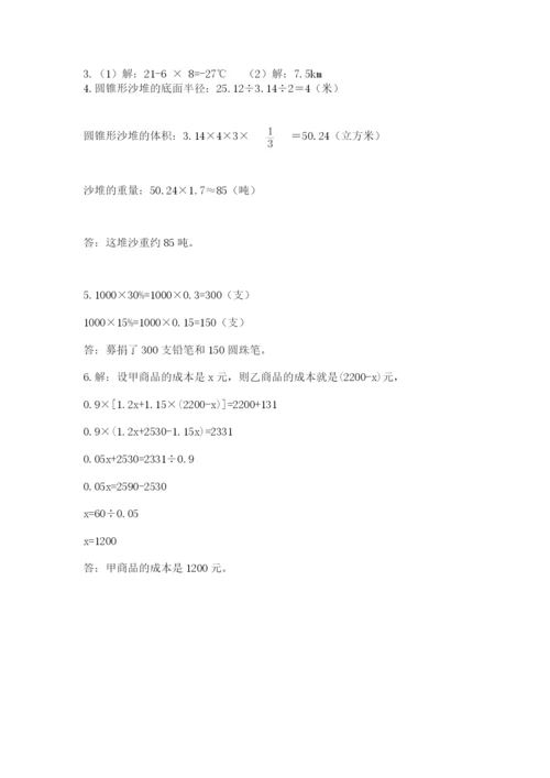 最新西师大版小升初数学模拟试卷【历年真题】.docx