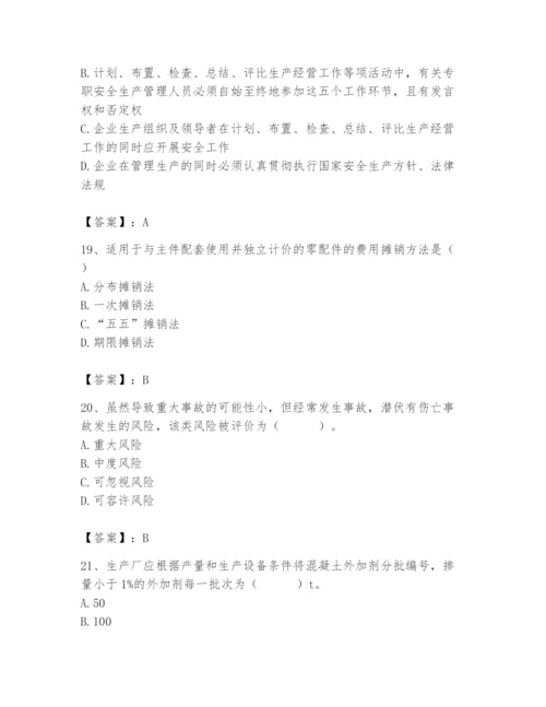 2024年材料员之材料员专业管理实务题库及答案（全国通用）.docx