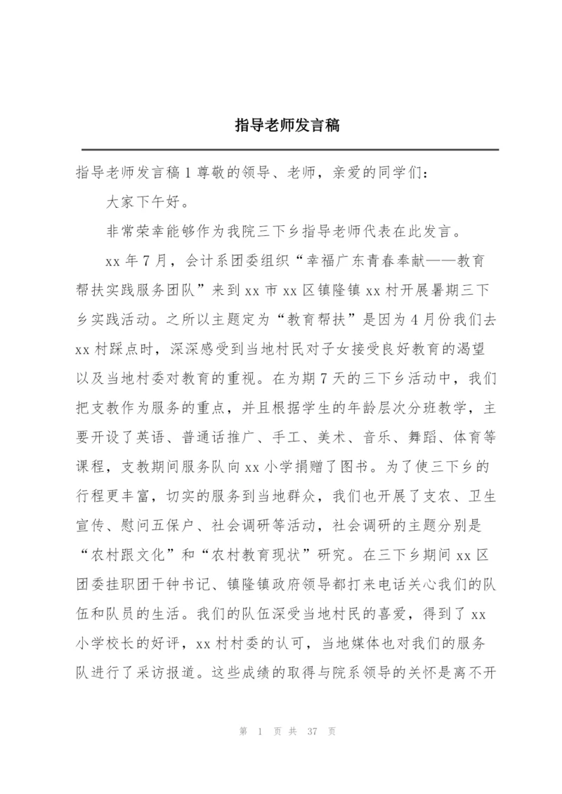 指导老师发言稿.docx