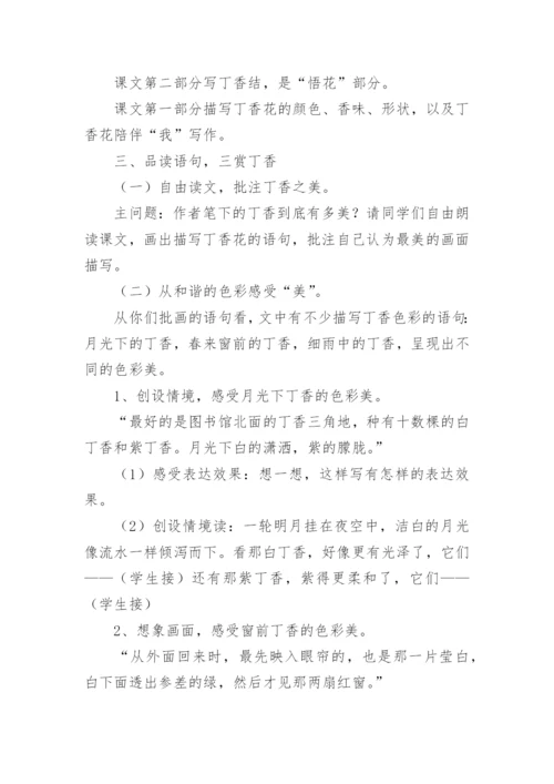 《丁香结》教学设计_1.docx