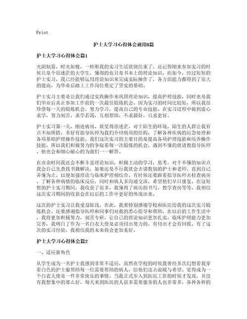 护士大学习心得体会通用篇