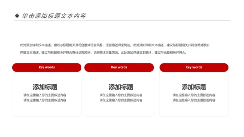 红色喜庆大气盛大开业典礼PPT模板