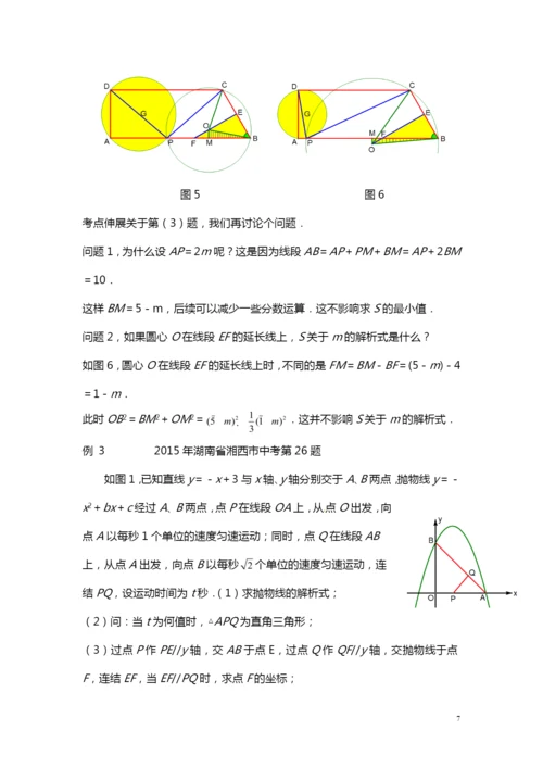 2021年挑战中考数学压轴题.doc-(1).docx