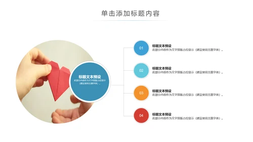 关爱儿童老人慈善活动爱心公益PPT模板