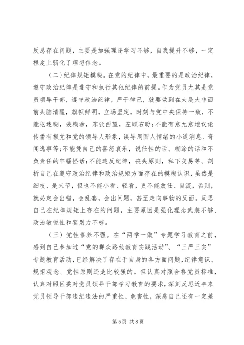 四个意识专题生活会个人对照检查材料.docx
